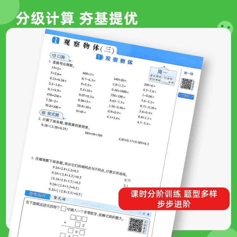 2026秋经纶五星学霸计算达人一二三年级四五六年级上册下册人教北师江苏教版小学数学思维计算题专项训练计算能手口算天天练习5星 - 缩略图3