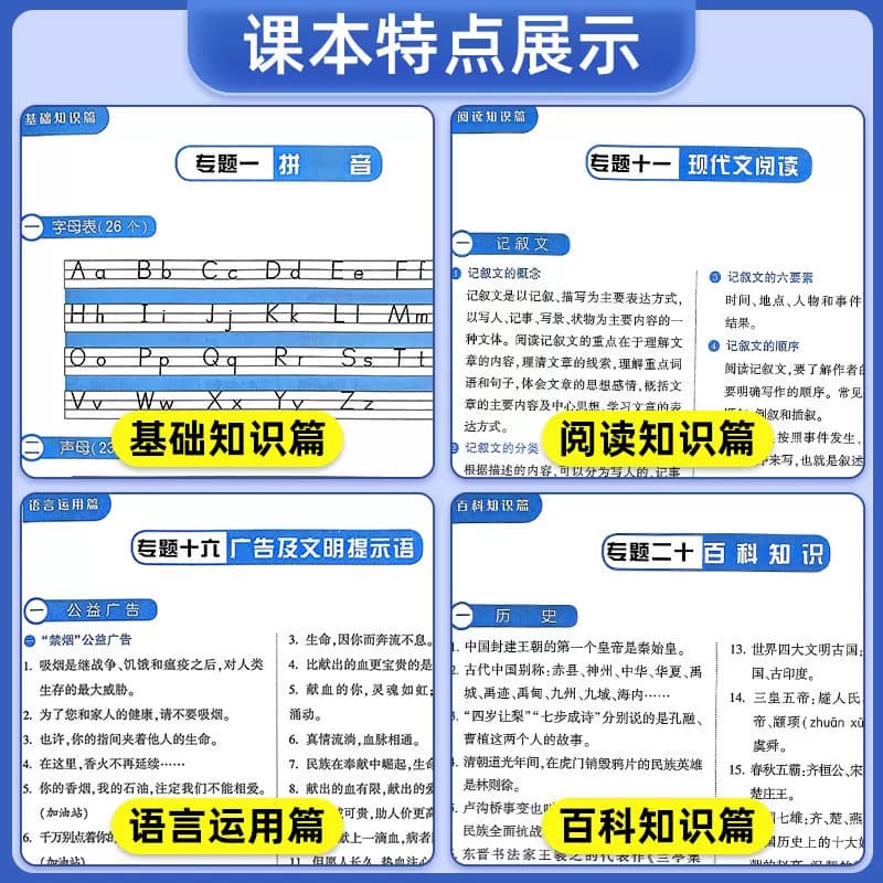 【浙江专用】2026新版小学语文知识大全浙江专版数学英语知识大全小学生一二三四五六年级小升初人教版基础知识积累大全毕业总复习 - 缩略图5