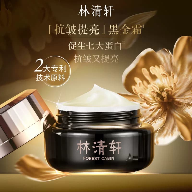 【专属货品】林清轩山茶花时光修护精华黑金面霜1.0抗皱紧致护肤T - 缩略图2