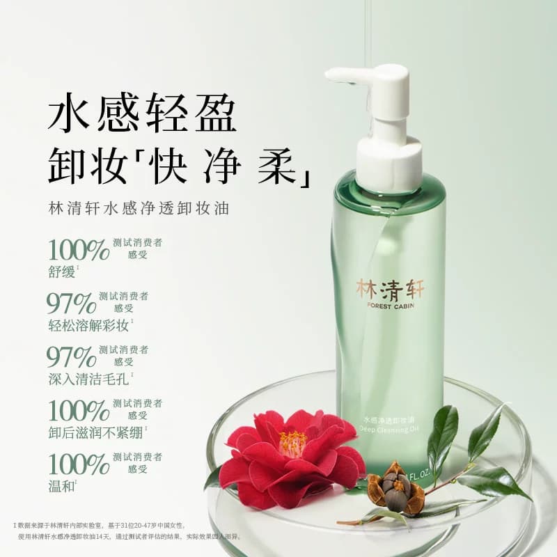 【七夕礼物】林清轩水感净透眼唇卸妆油保湿舒缓温和清洁 正品 - 缩略图5