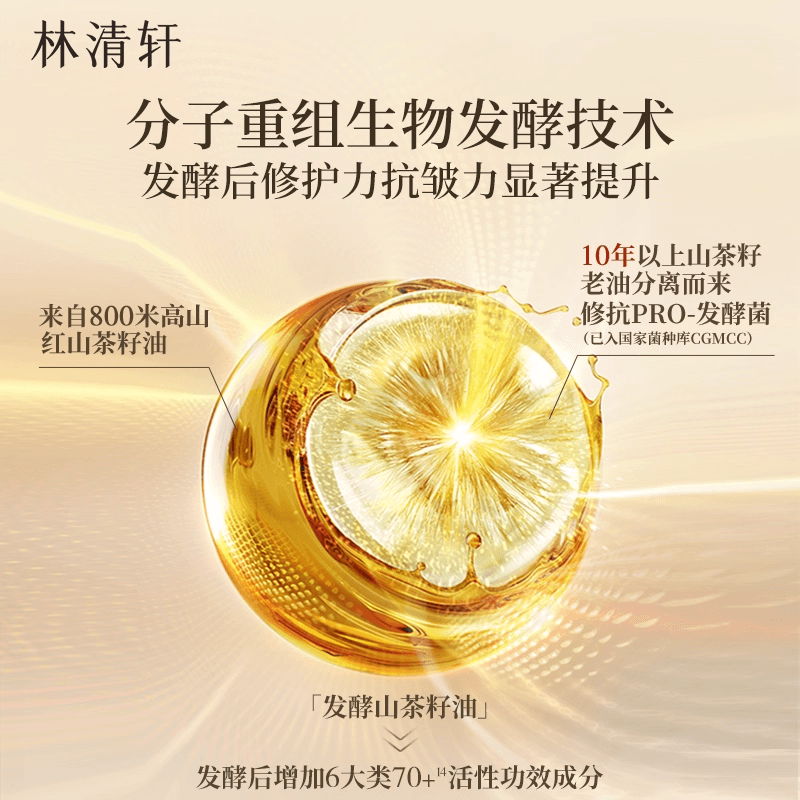 【U先试用】林清轩山茶花5.0精华油0.7ml-抗皱淡纹紧致 派样 - 缩略图5