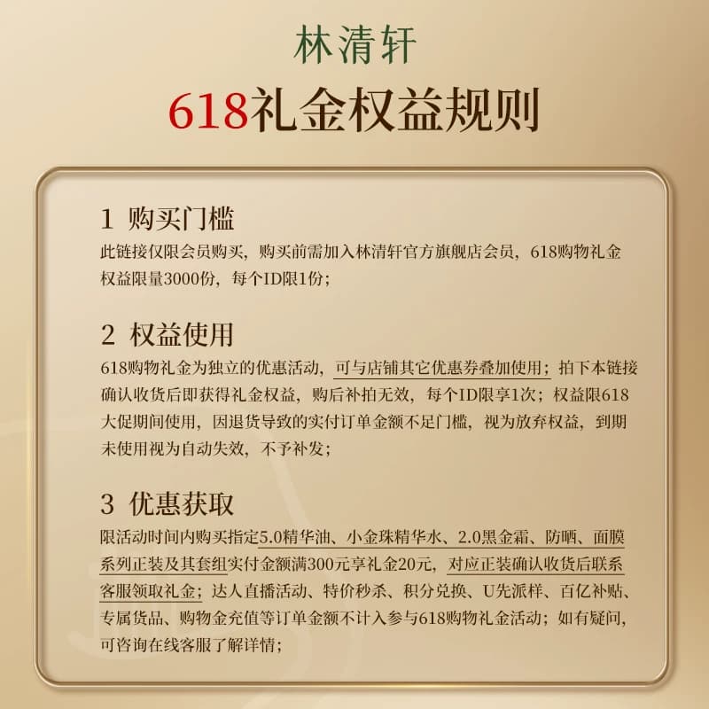 【U先试用】林清轩山茶花5.0精华油0.7ml-抗皱淡纹紧致 派样 - 缩略图2