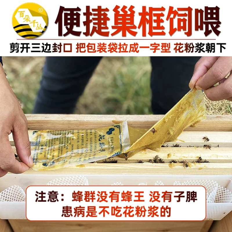 花粉浆中蜂发酵蜂粮蜜蜂饲料度夏冬季代用花粉百朵千丛养蜂工用具 - 缩略图4