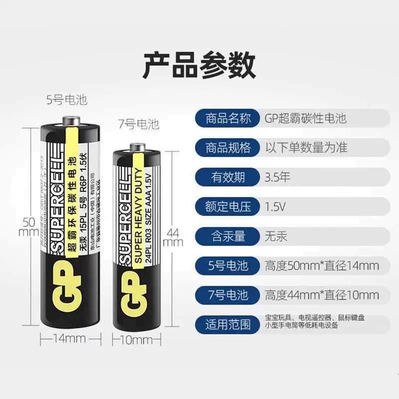 GP超霸碳性电池16粒干电池5号8粒+7号8粒空调遥控器儿童玩具电池 - 缩略图4