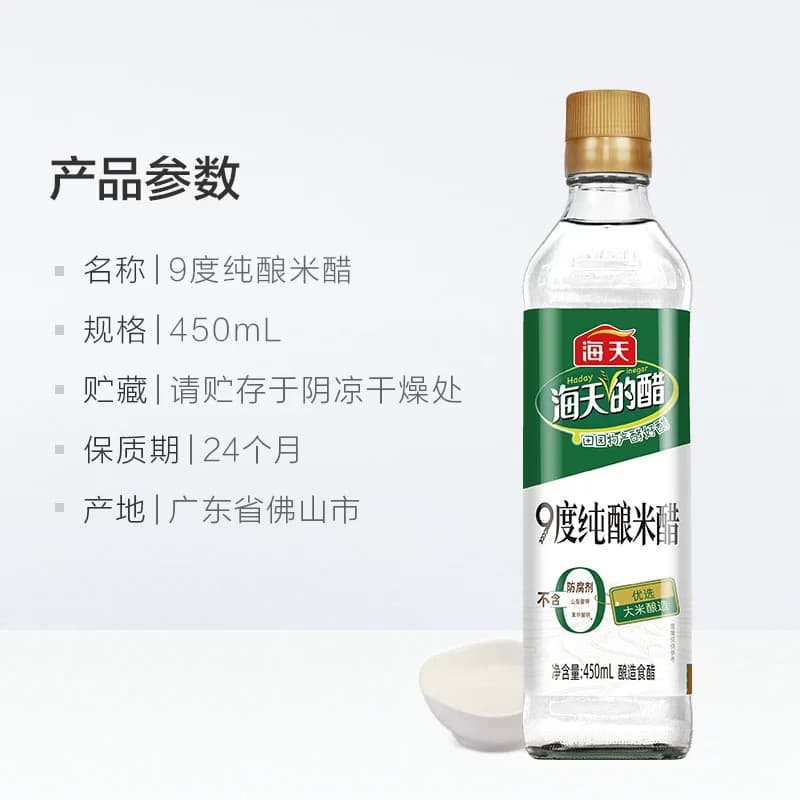 海天白米醋9度纯酿米醋防护凉拌水饺醋食用醋 - 缩略图4