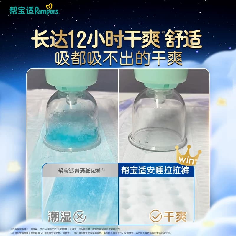 【整觉王者】新帮宝适安睡拉拉裤超薄透气L-4XL夏天尿不湿纸尿裤 - 缩略图5