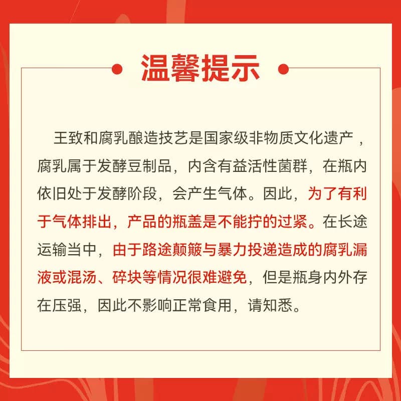王致和大块腐乳300g中华老字号下饭拌面拌饭酱火锅料南乳汁腐乳汁 - 缩略图5