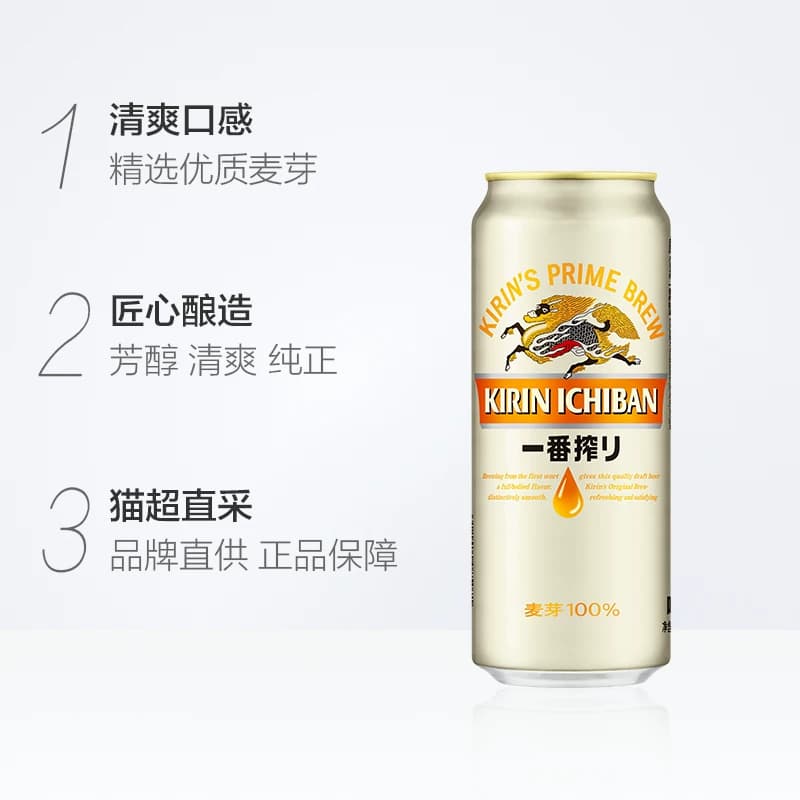 日本KIRIN/麒麟一番榨啤酒500ml*3罐清爽麦芽啤酒罐装 - 缩略图3