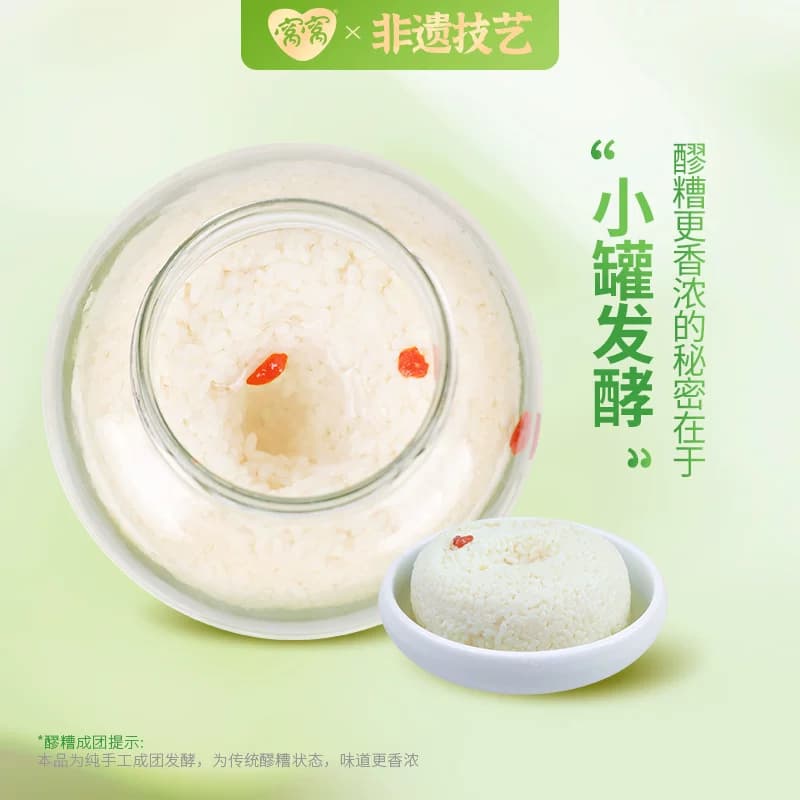 【非遗技艺成团醪糟】窝窝醪糟520g*2瓶月子甜米酒小罐发酵糯米 - 缩略图3