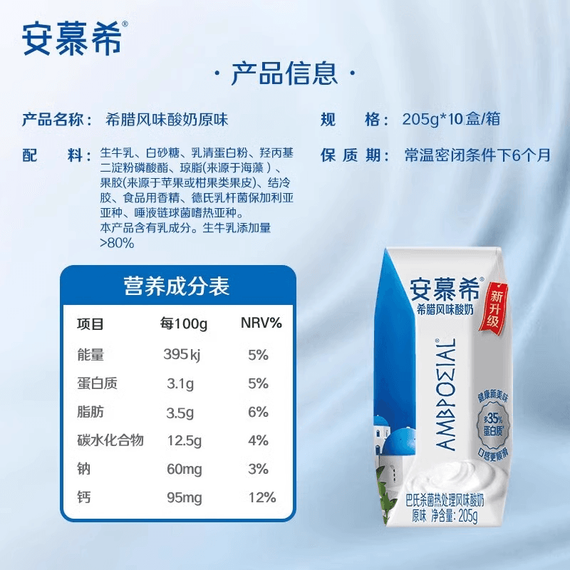 【中秋礼盒】伊利安慕希希腊风味原味酸奶205g*10盒整箱早餐5月产 - 缩略图5