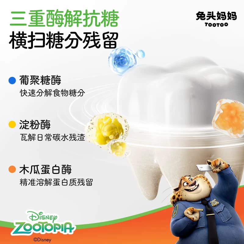 【疯狂动物城x兔头妈妈】儿童抗糖防蛀果味牙膏龋齿含氟宝宝正品 - 缩略图2