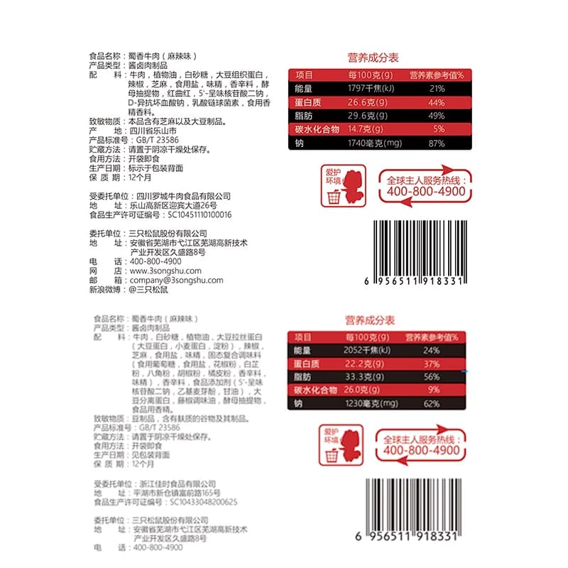 三只松鼠牛肉干蜀香牛肉麻辣味100g*1袋零食解馋熟食特产小吃 - 缩略图5