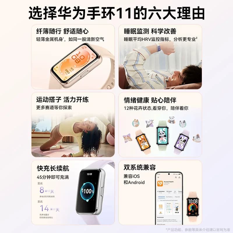 【下拉超补渠道领补贴】华为手环11/Pro智能运动手环支持睡眠分析 - 缩略图3