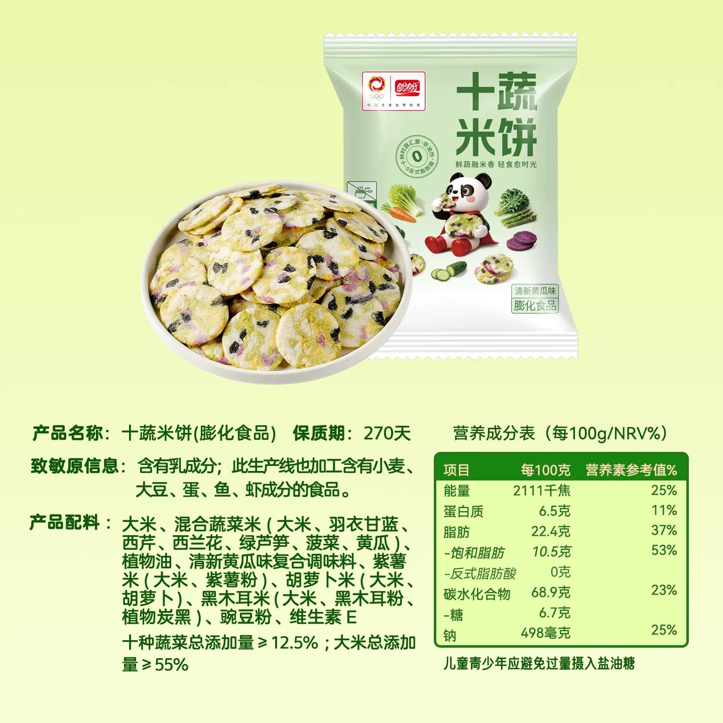 盼盼十蔬米饼6g蔬菜雪饼儿童磨牙零食饼干小吃即食 - 缩略图5