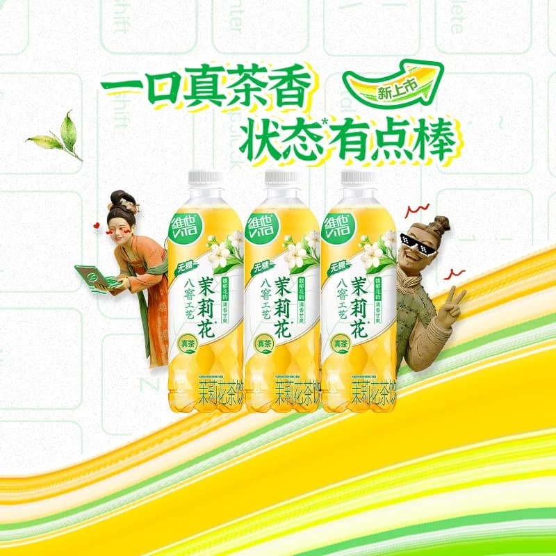 【新品上市】维他无糖茉莉花茶饮料500ml*3瓶饮品茶味馥郁 - 缩略图4