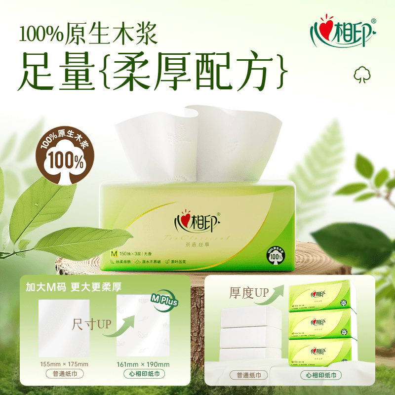 【详情领优惠】心相印茶语丝享M码3层卫生纸巾餐巾纸整箱家用装 - 缩略图5