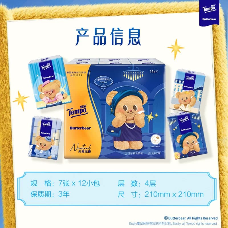 【联名款任选】得宝黄油小熊手帕纸无香印花四层便携餐巾纸 - 缩略图5