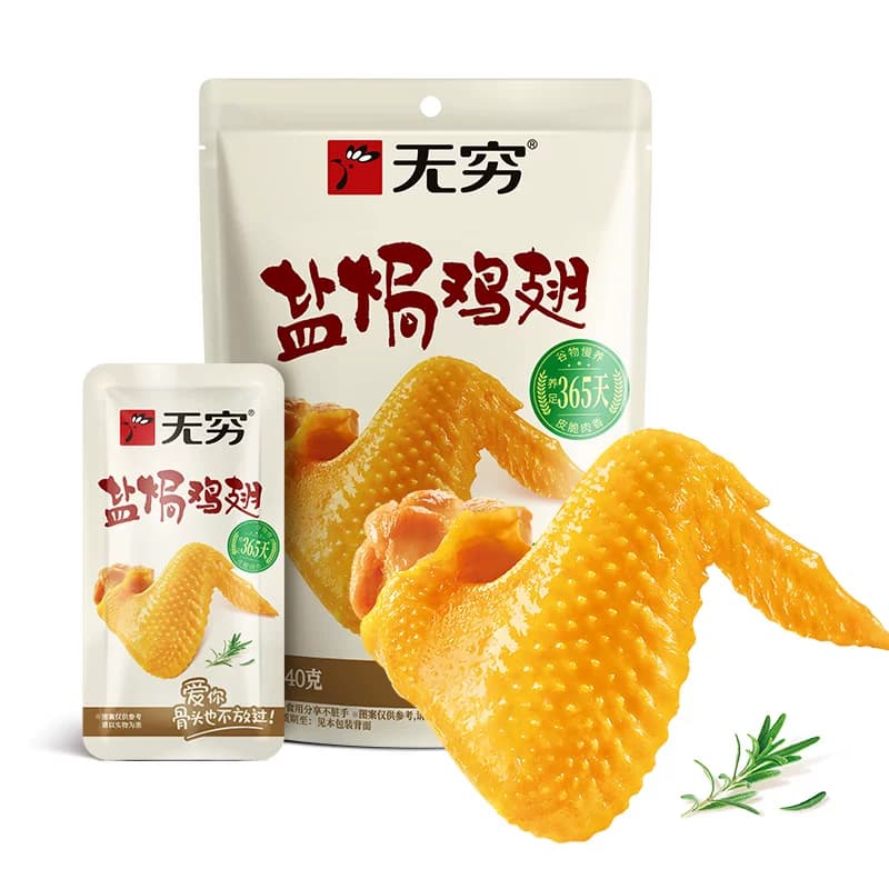 无穷盐焗鸡翅40g卤味熟食小鸡腿办公室解馋休闲零食小吃特产 - 缩略图2