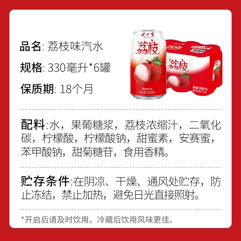 健力宝荔枝风味低糖碳酸饮料汽水330ml*6罐清爽果味气泡汽水罐装 - 缩略图5