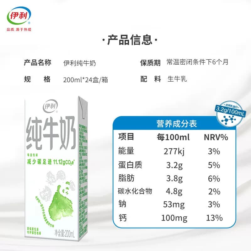 伊利纯牛奶200ml*24盒*2箱/整箱优质乳蛋白学生营养早餐奶3月产 - 缩略图3