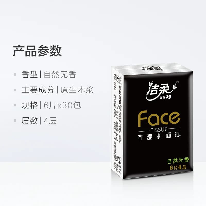 洁柔超迷你手帕纸Face4层6片30包纸巾餐巾纸面巾纸卫生纸随身装 - 缩略图5