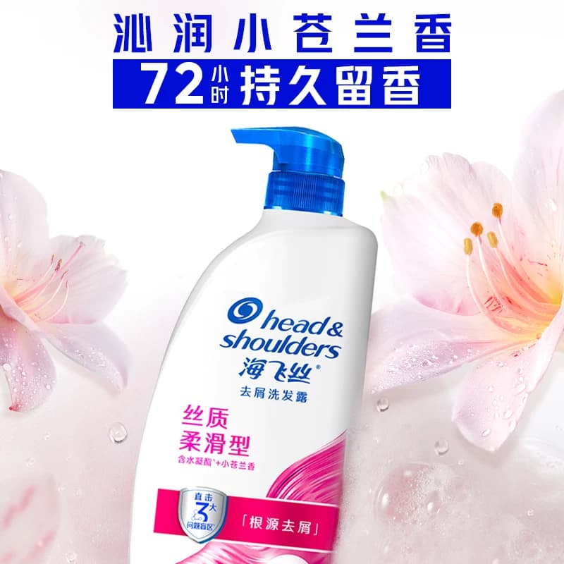 海飞丝丝质柔滑去屑洗发水洗发露滋润洗头水控油蓬松洗头膏 - 缩略图5