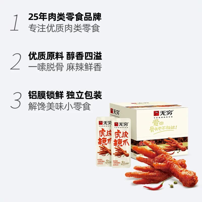 无穷香辣虎皮凤爪礼盒办公休闲解馋小零食夜宵充饥速食鸡爪 - 缩略图3
