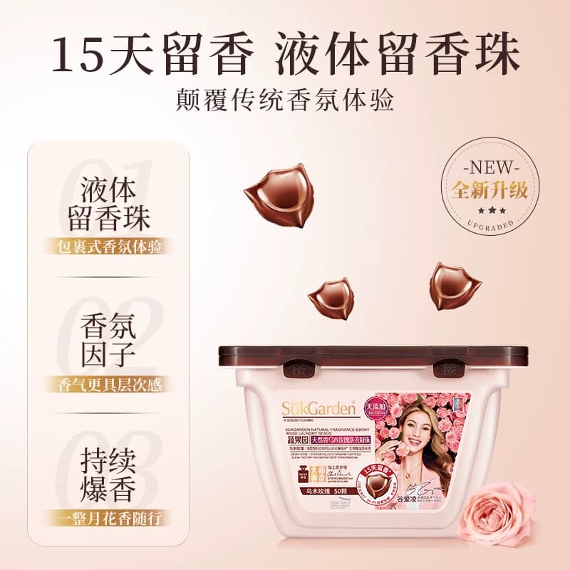 蔬果园乌木玫瑰洗衣凝珠留香珠三合一持久留香浓缩洗衣液进口香氛 - 缩略图2