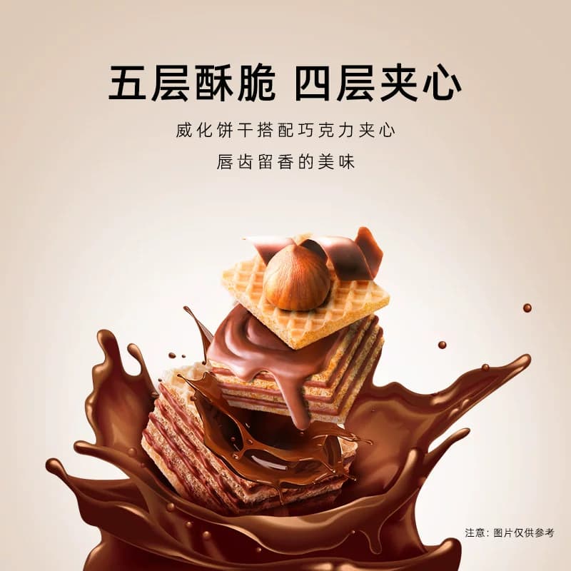 进口马来西亚马奇新新榛子坚果五层威化夹心饼干90g休闲零食品 - 缩略图3