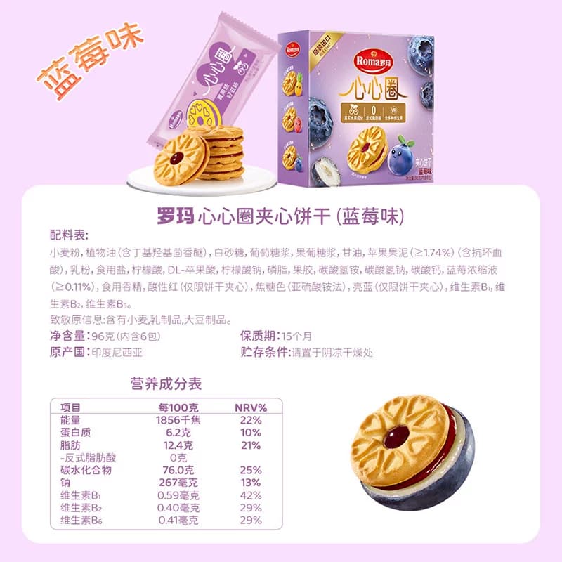 罗玛进口夹心饼干奶龙心心圈蓝莓味果味独立小包分享装早餐下午茶 - 缩略图5