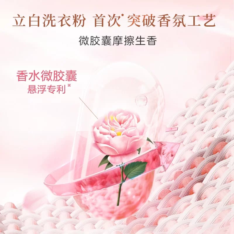 立白大师香氛天然洗衣粉持久留香护色护衣柔顺洁净去污渍 - 缩略图2