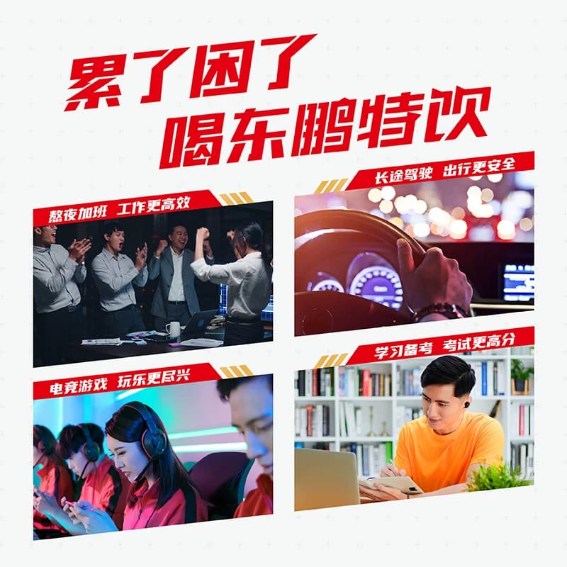 东鹏特饮提神维生素功能饮料体验牛磺酸能量抗疲劳饮品 - 缩略图4
