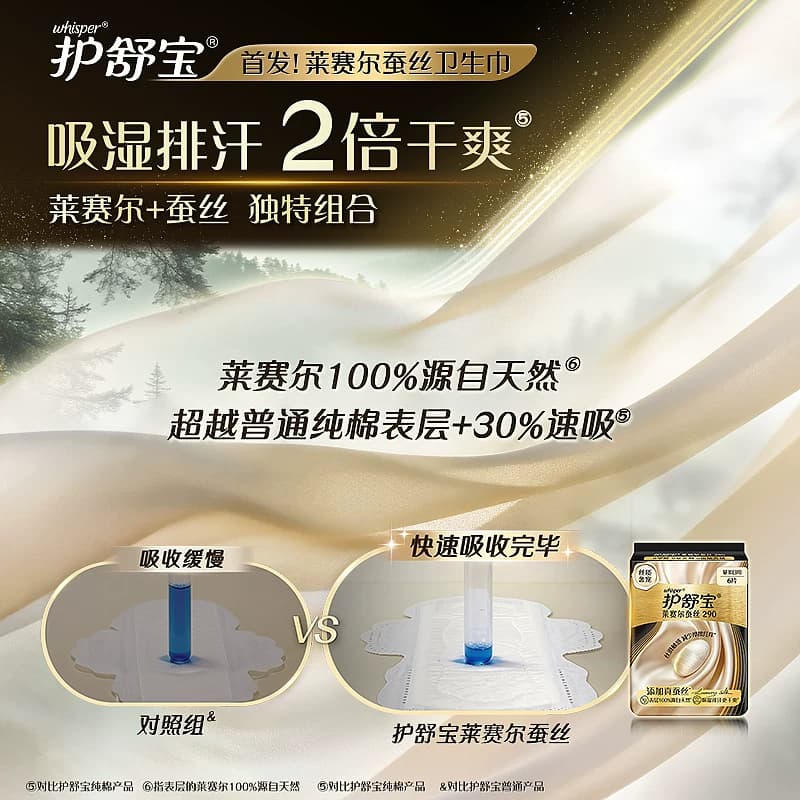 【任选3件】护舒宝全周期新品莱赛尔蚕丝卫生巾无痕奢柔早安裤 - 缩略图5