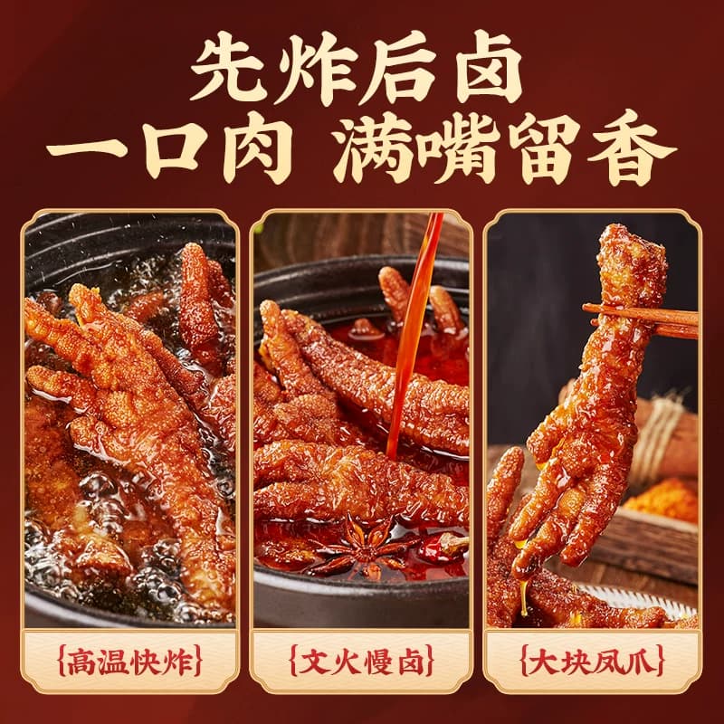 比比赞虎皮凤爪卤香味鸡爪鸡脚鸡肉休闲追剧解馋熟食小吃零食品 - 缩略图3