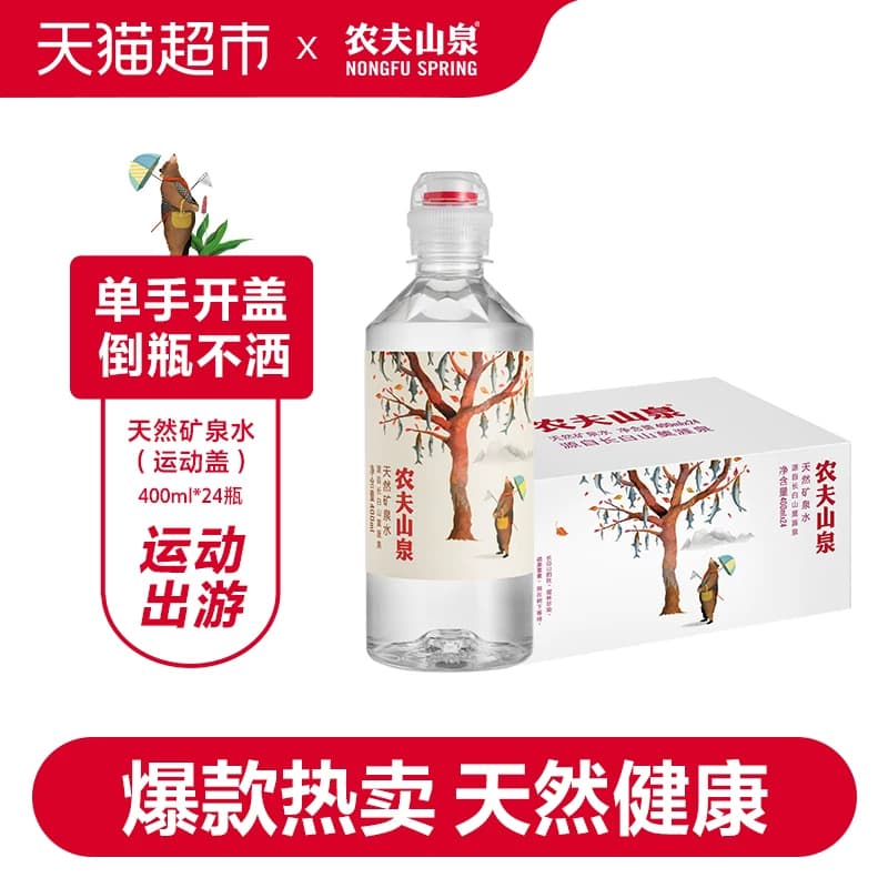【下拉更优惠】农夫山泉饮用天然水运动盖设计400ml*24瓶 - 缩略图3