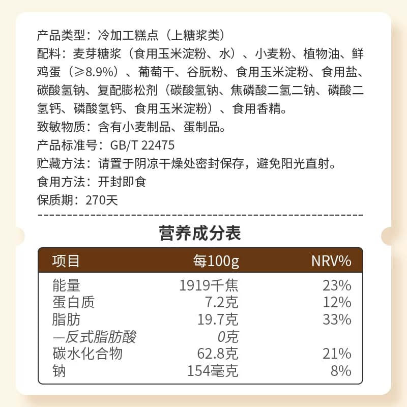 三只松鼠沙琪玛葡萄味早餐休闲小零食特产传统中式糕点心 - 缩略图5