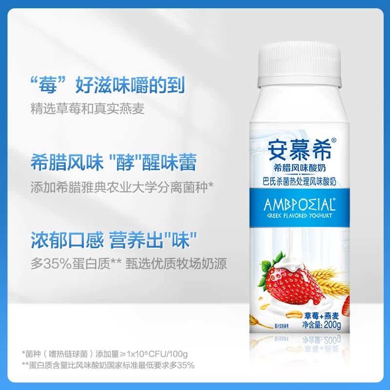 伊利安慕希希腊风味草莓燕麦酸牛奶200g*10瓶整箱早餐营养2月 - 缩略图3