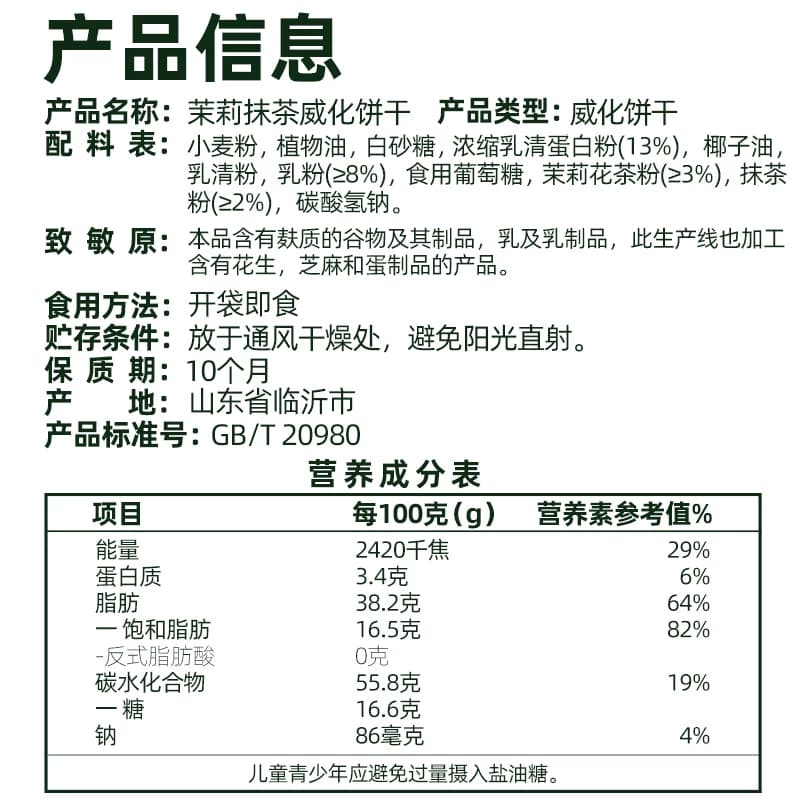 猫超臻选茉莉抹茶威化饼干曲奇下午茶休闲零食品网红解馋小吃220g - 缩略图5