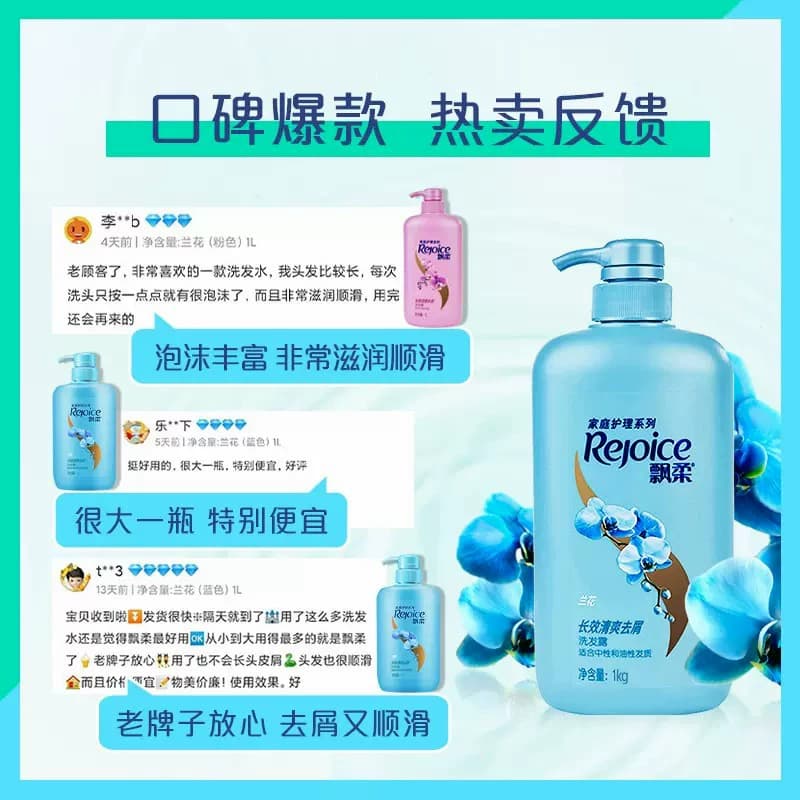 飘柔洗发水兰花香型去屑/清洁/去油蓬松清爽大瓶家庭洗头膏露 - 缩略图5