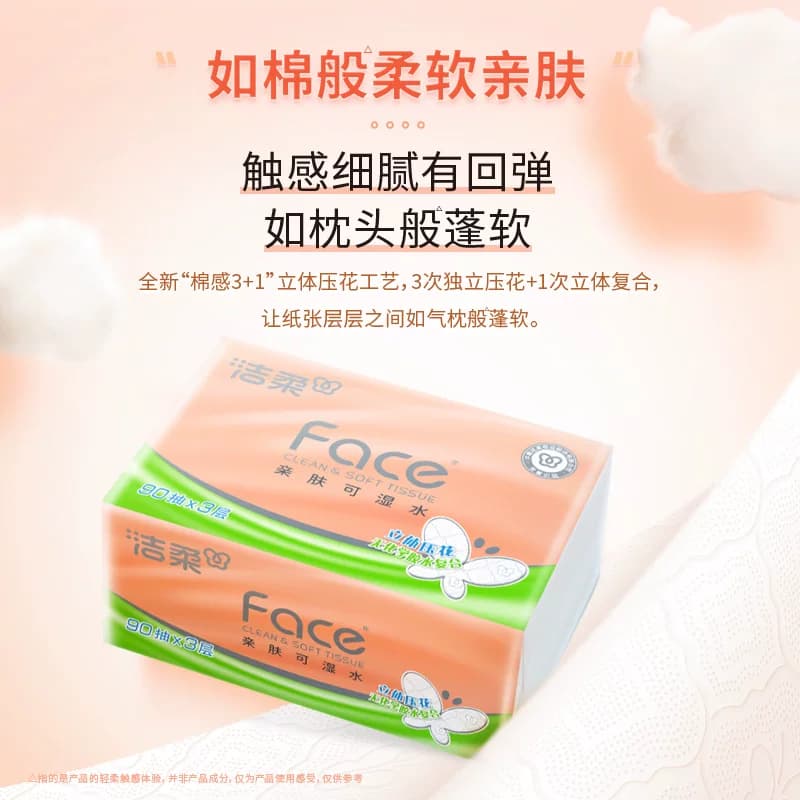 洁柔纸巾抽纸立体压花绵柔感餐巾纸3层整箱装卫生纸家用实惠装 - 缩略图3