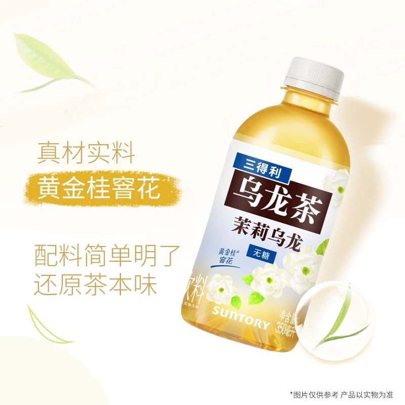 三得利无糖原味茉莉乌龙茶350ml*6瓶便携装 - 缩略图4