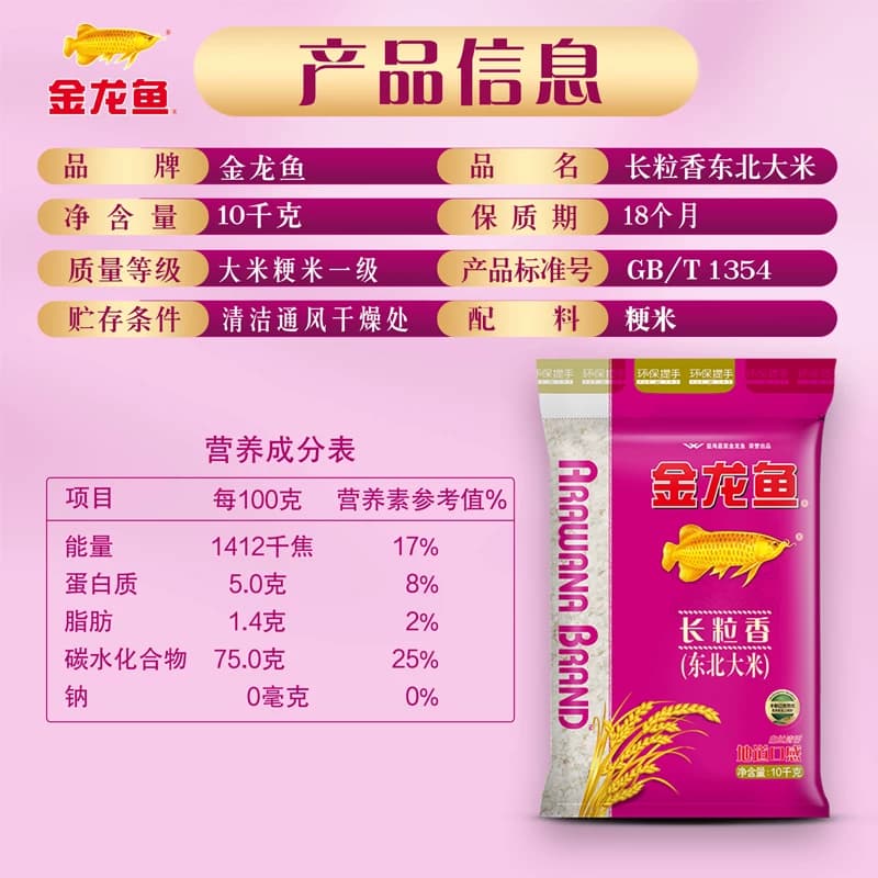 金龙鱼东北大米长粒香10kg 清香型爽口 - 缩略图5