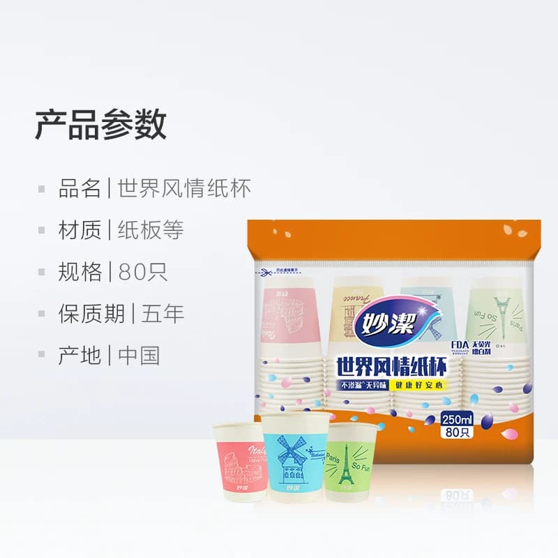 妙洁一次性杯子茶水杯野餐露营纸杯大号装不易渗漏无异味 - 缩略图5