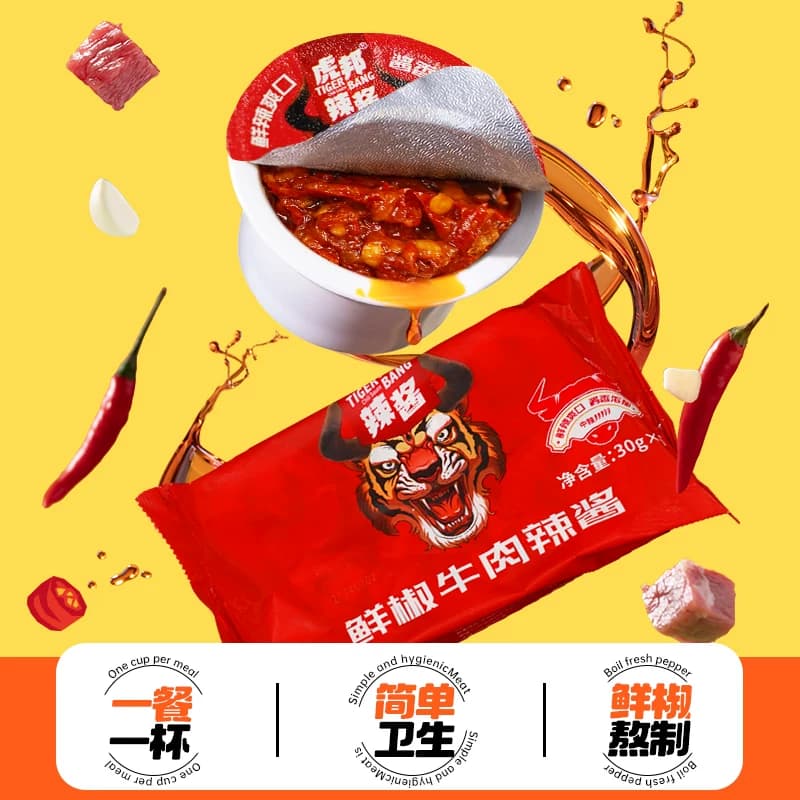 【下拉详情直达换购】虎邦鲜椒牛肉辣酱便携小杯装辣味醇厚下饭菜 - 缩略图2