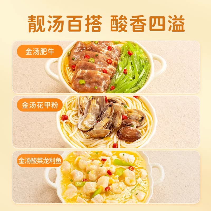 好人家靓汤金汤酸菜鱼调料包220g酸汤鱼调味料包酱一料多用料理包 - 缩略图4
