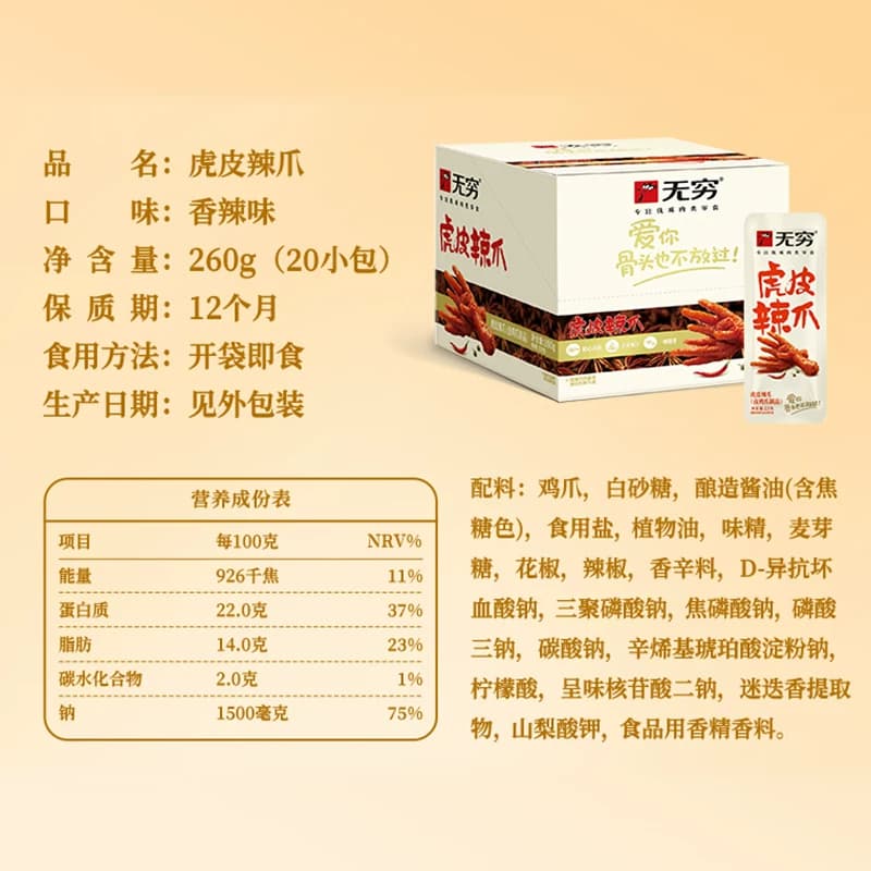 无穷香辣虎皮凤爪礼盒办公休闲解馋小零食夜宵充饥速食鸡爪 - 缩略图5