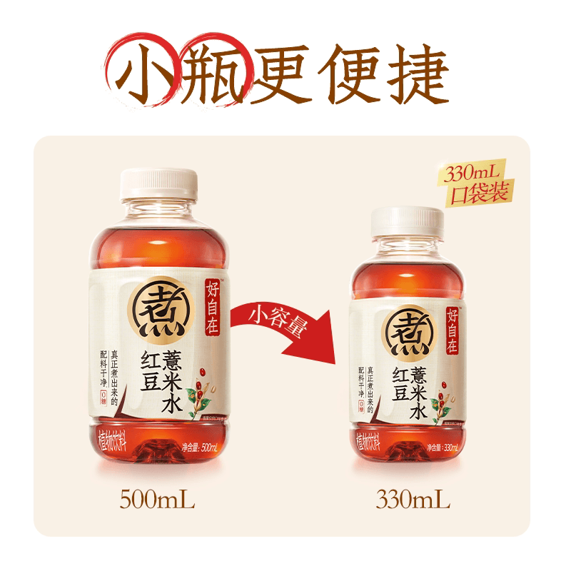 元气森林好自在 红豆薏米水 无糖植物饮料 330mL*12瓶装整箱 - 缩略图3