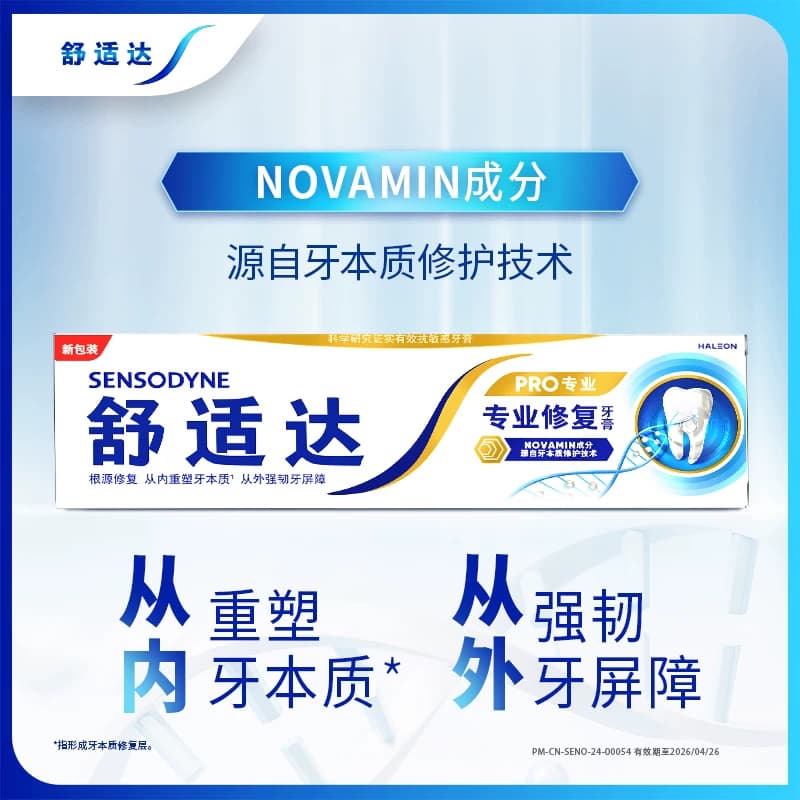 【下拉享优惠】舒适达专业修复抗敏感牙膏90g*2含氟修复牙釉质 - 缩略图3