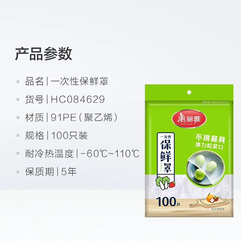 美丽雅一次性食品保鲜罩家用食品级保鲜膜套冰箱剩菜松紧口防尘加 - 缩略图5
