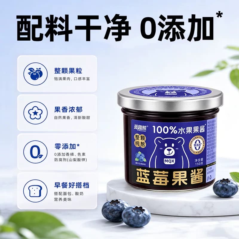 蓝莓果酱150g0添加大果粒纯熬果酱早餐吐司面包轻食烘培调味酱 - 缩略图2